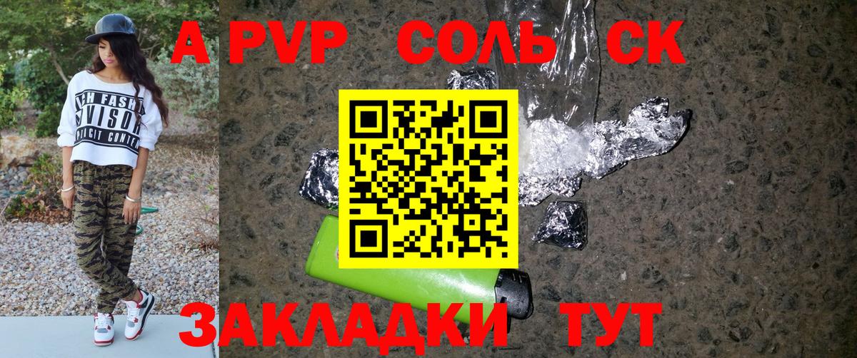 Лениногорск  A PVP крисы CK  Вход с VPN  A-PVP Соль  A PVP  продажа наркотиков  APVP СК 