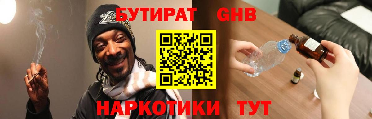 БУТИРАТ  Вход с VPN  Лениногорск  БУТИРАТ оксана 