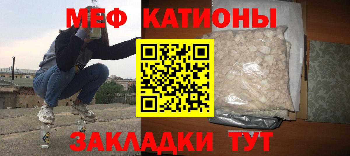 Меф мяу мяу кристаллы Лениногорск
