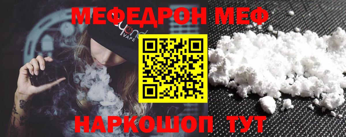 mega ссылки  Вход с VPN  МЕФ mephedrone  Мефедрон  наркотики  МЯУ-МЯУ  Лениногорск  МЕФ VHQ 