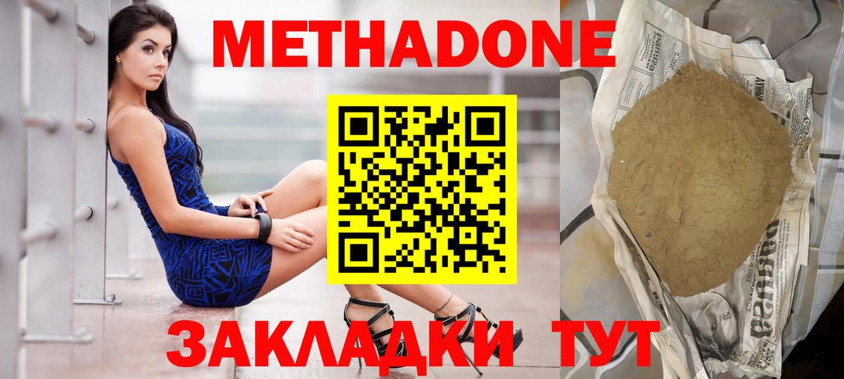 Метадон кристалл  Метадон VHQ  Вход с VPN  Лениногорск 