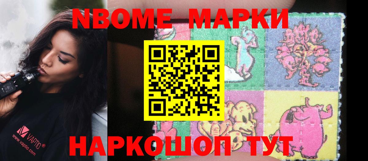 Лениногорск  Марки NBOMe  Вход с VPN  Марки N-bome 1,8мг 