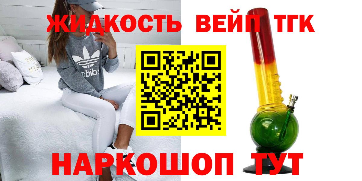 ТГК жижа Лениногорск